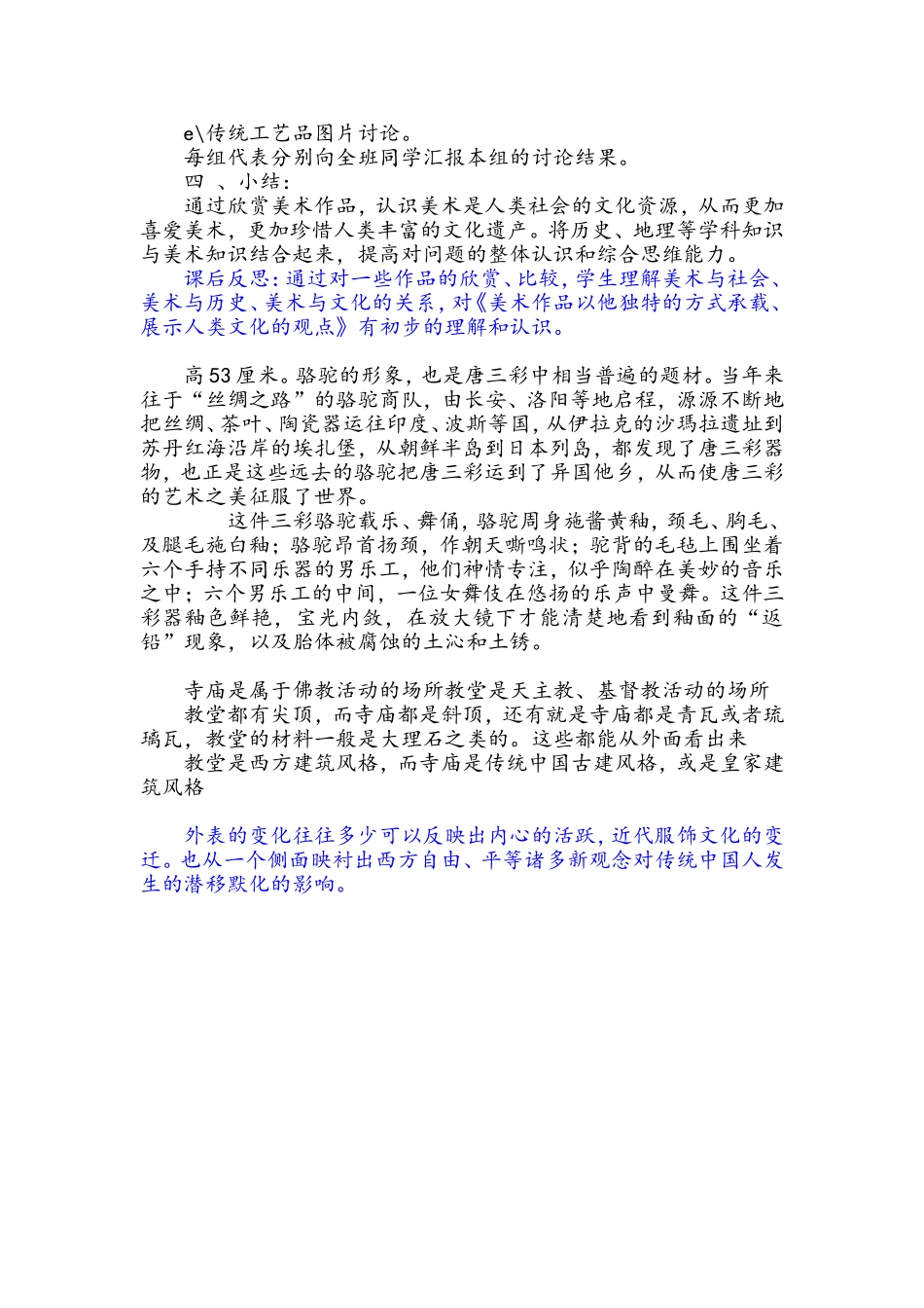 美术是人类文化的造型载体_第2页