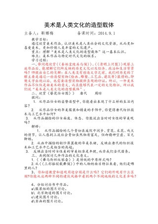 美术是人类文化的造型载体