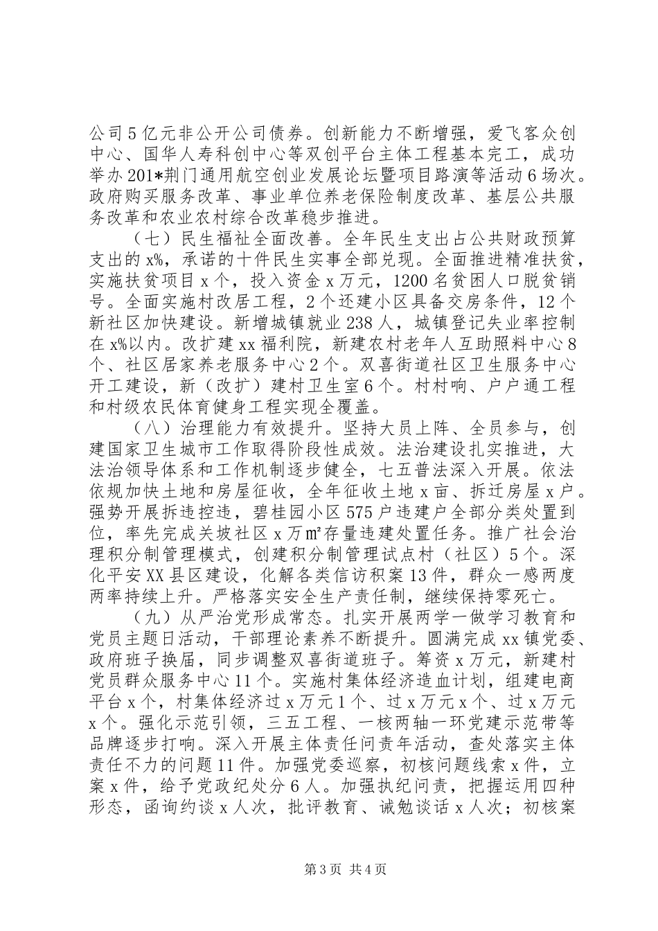 201X年度工作大会讲话发言稿_第3页