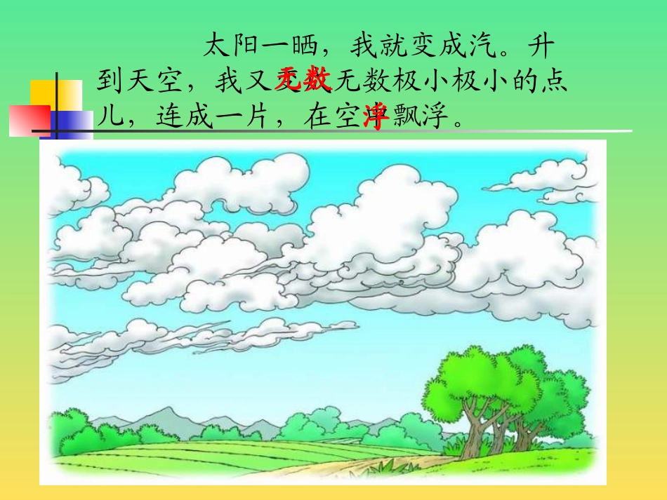 二年级语文我是什么课件_第2页