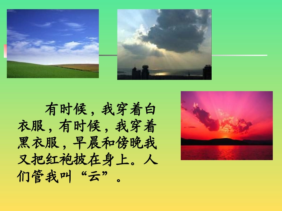 二年级语文我是什么课件_第3页