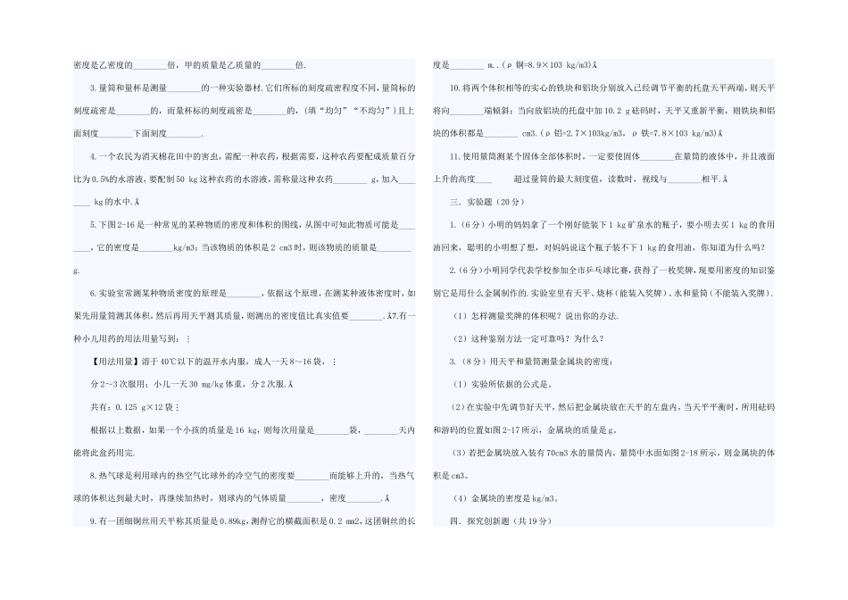北师大版八年级物理上册第二章单元测试题_第2页