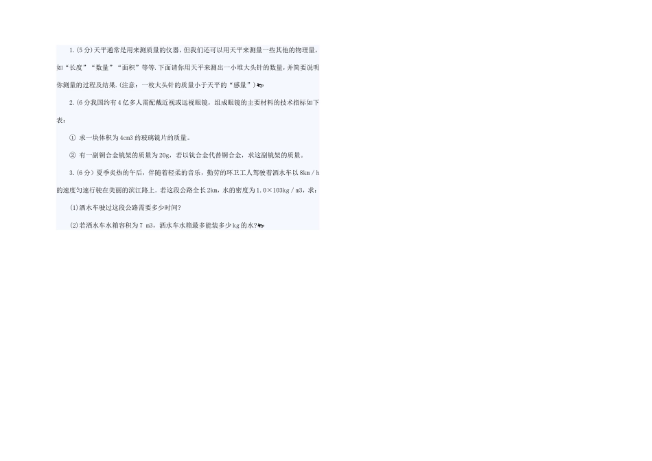 北师大版八年级物理上册第二章单元测试题_第3页