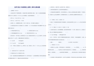北师大版八年级物理上册第二章单元测试题