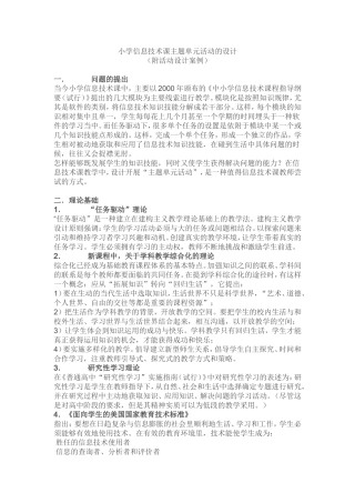 小学信息技术课主题单元活动的设计