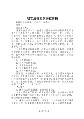 城管进校园演讲宣传稿