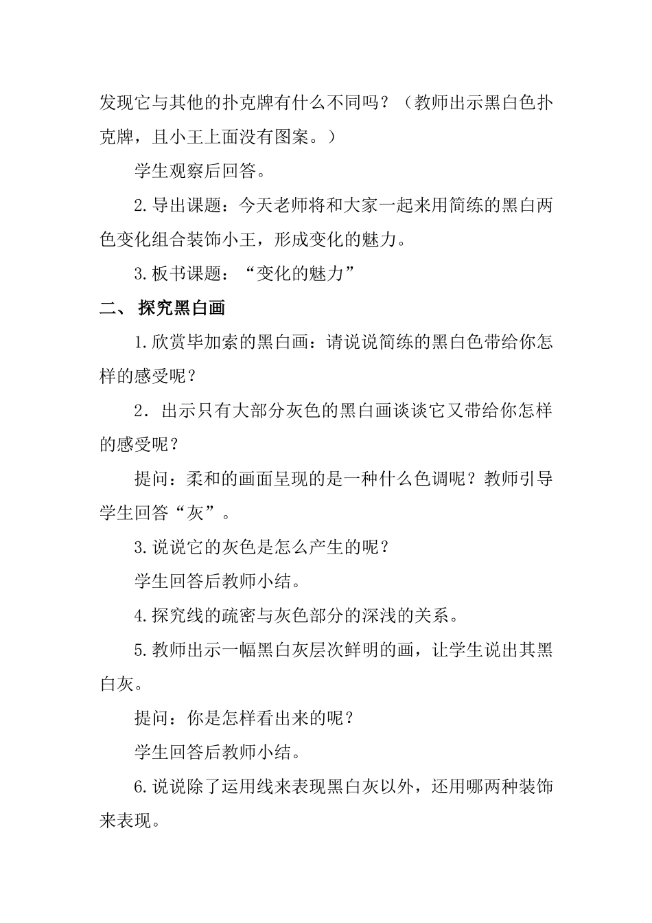 《变化的魅力》教学设计_第2页