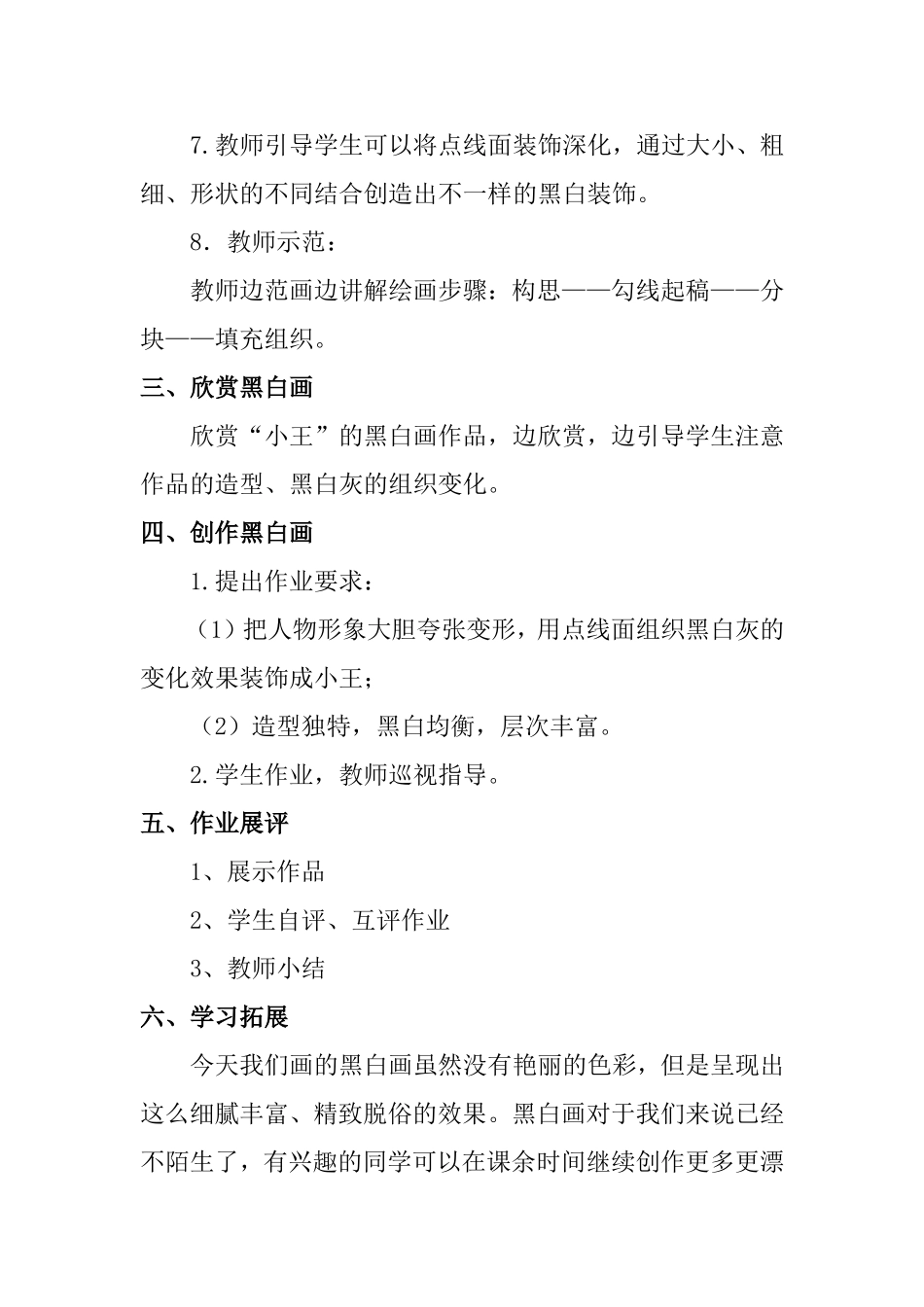 《变化的魅力》教学设计_第3页