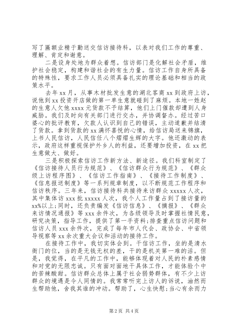 信访干部爱岗敬业讲话发言稿_第2页