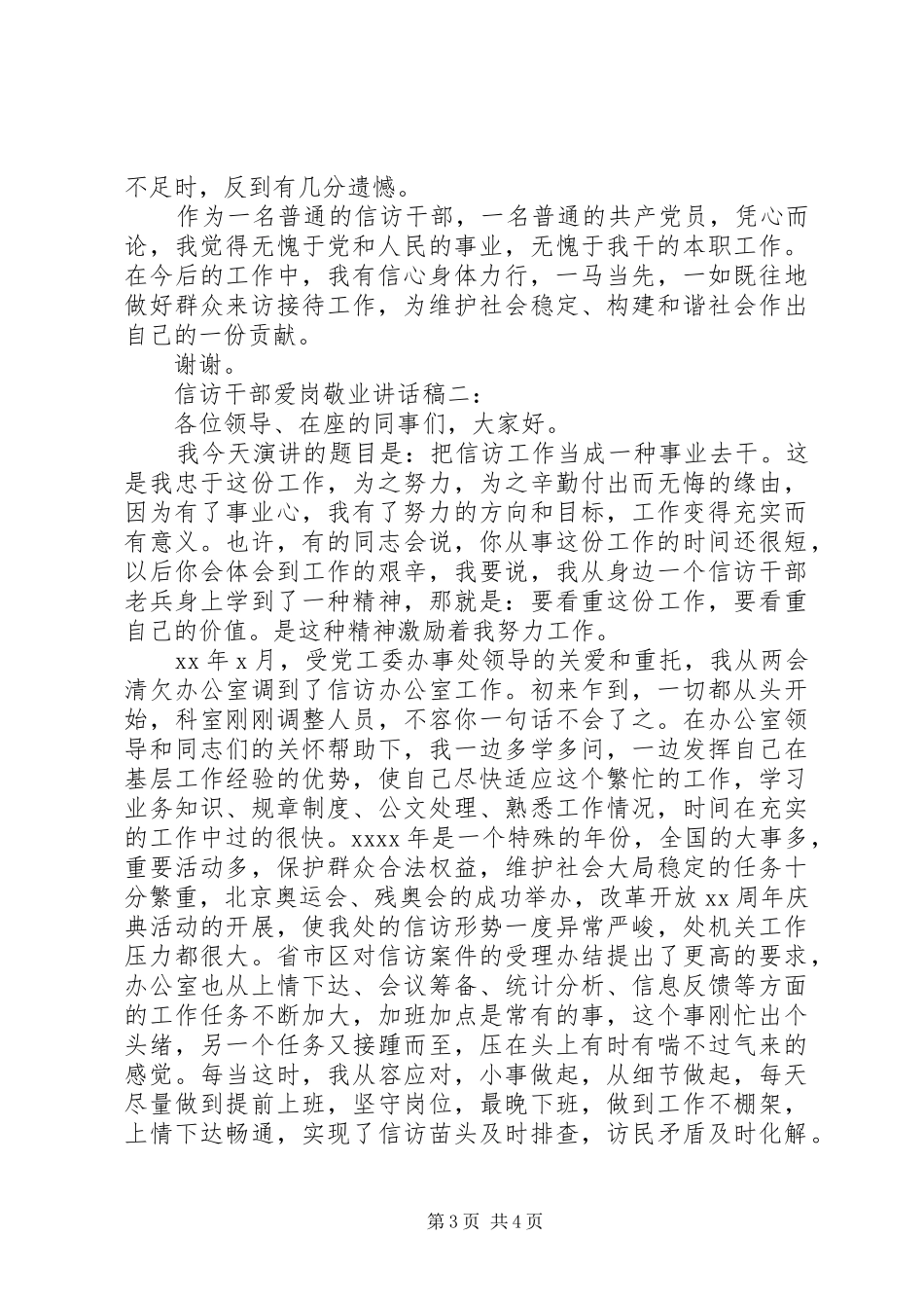 信访干部爱岗敬业讲话发言稿_第3页