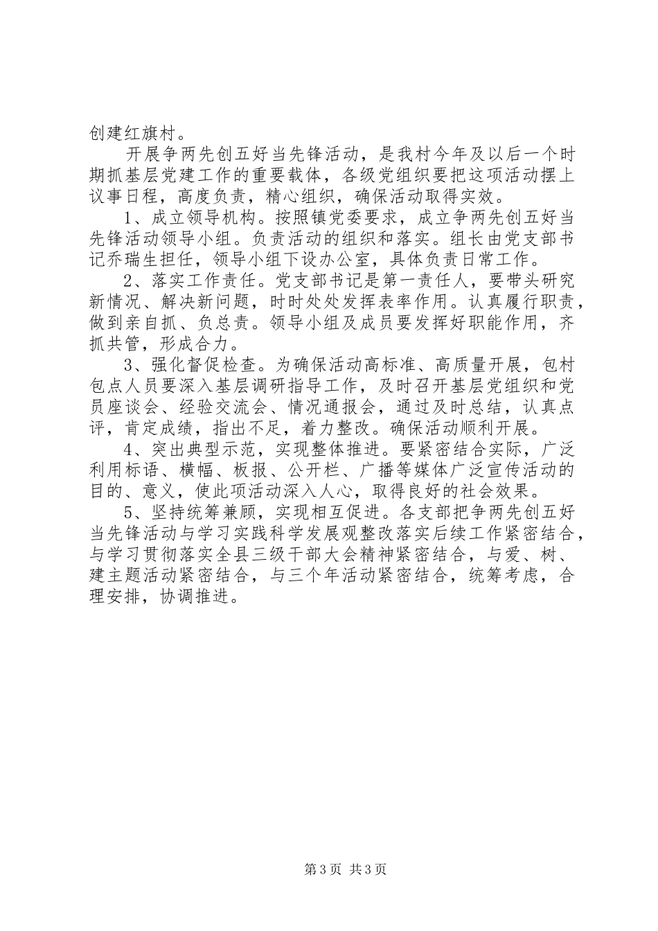 开展争两先创五好当先锋活动动员大会上的讲话发言稿_第3页