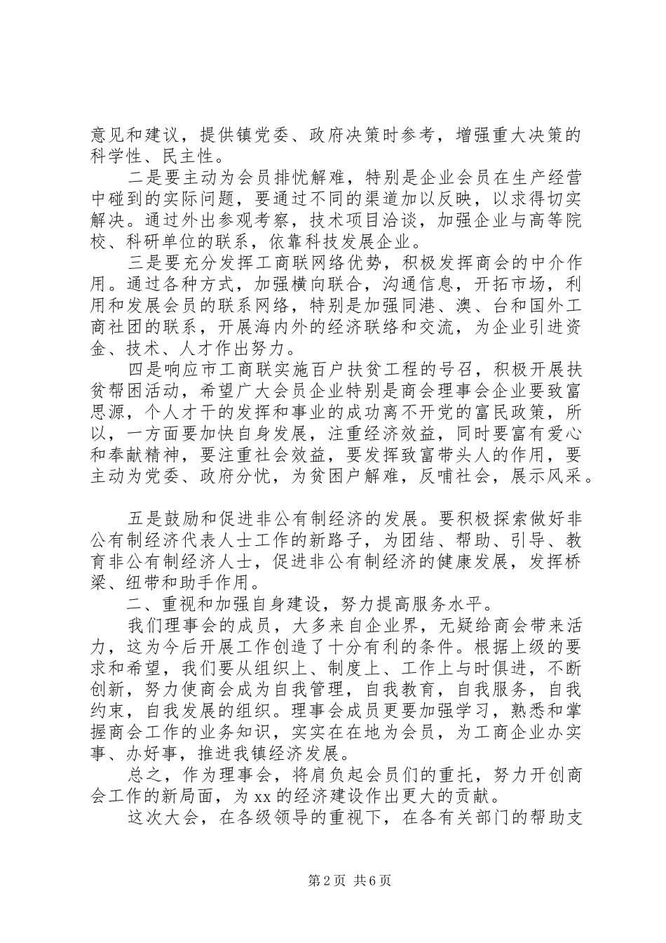 商会大会上的领导讲话发言稿_第2页