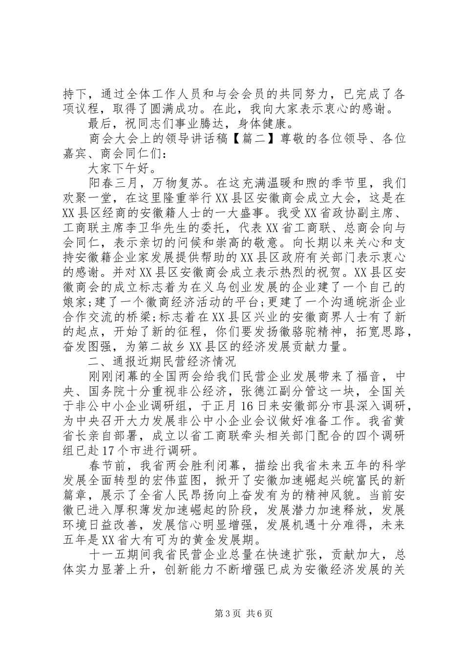 商会大会上的领导讲话发言稿_第3页