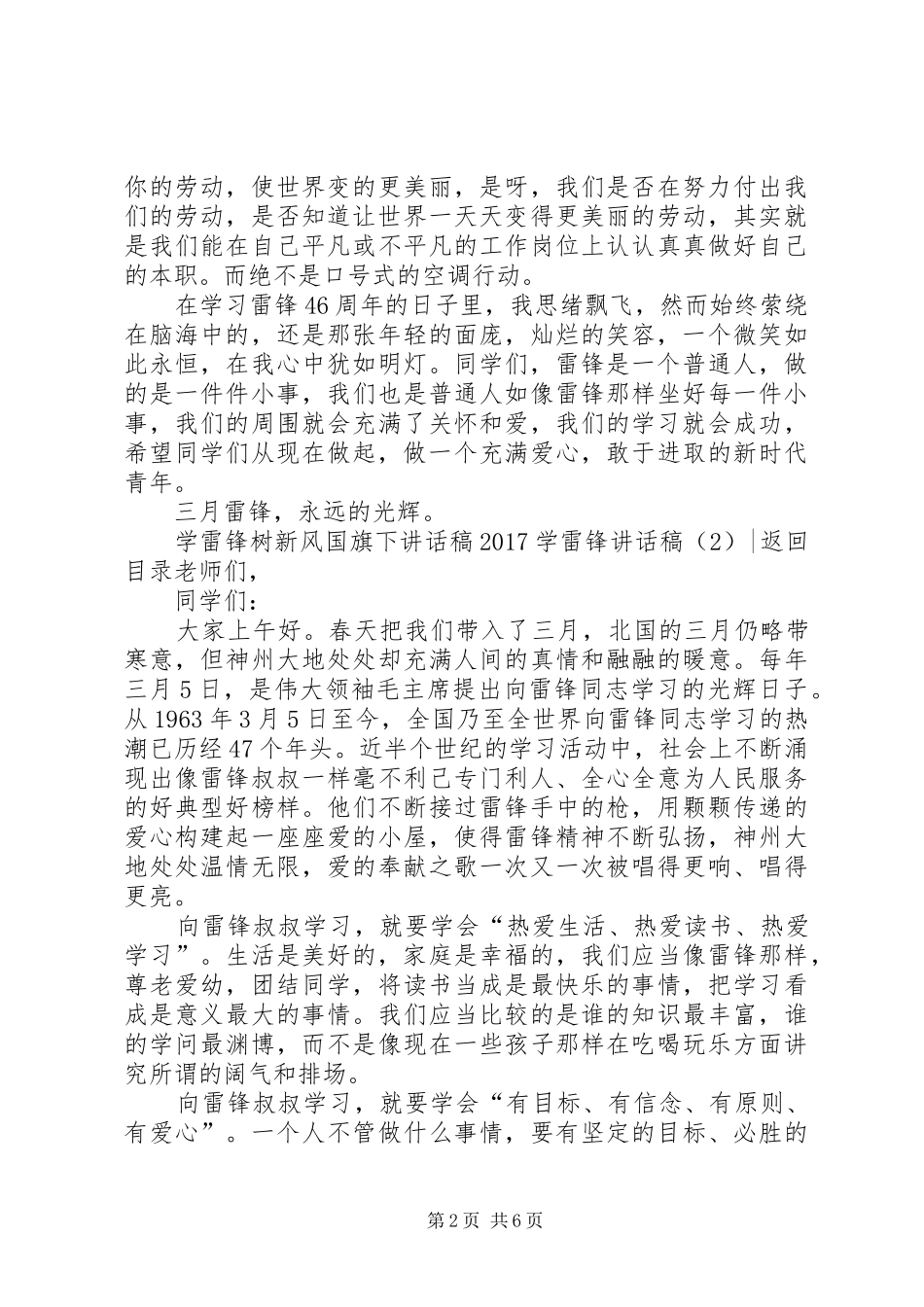 20XX年学雷锋讲话发言稿4篇_第2页