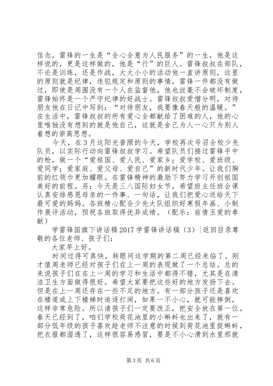 20XX年学雷锋讲话发言稿4篇_第3页