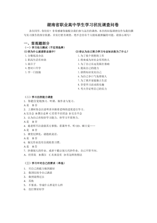 一份调查问卷