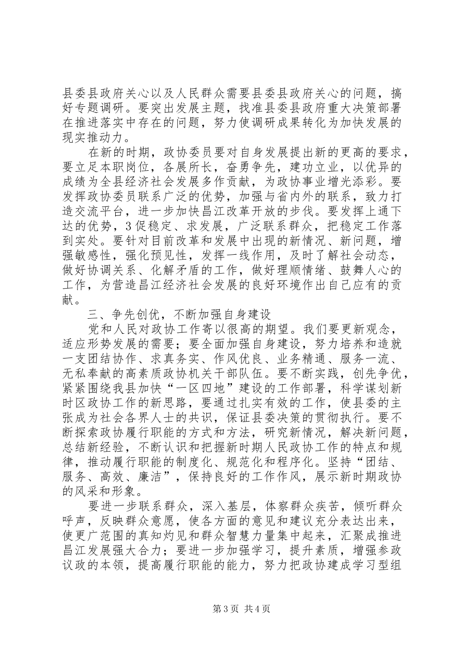 县委书记在政协九届一次会议上的讲话(政协稿)__第3页
