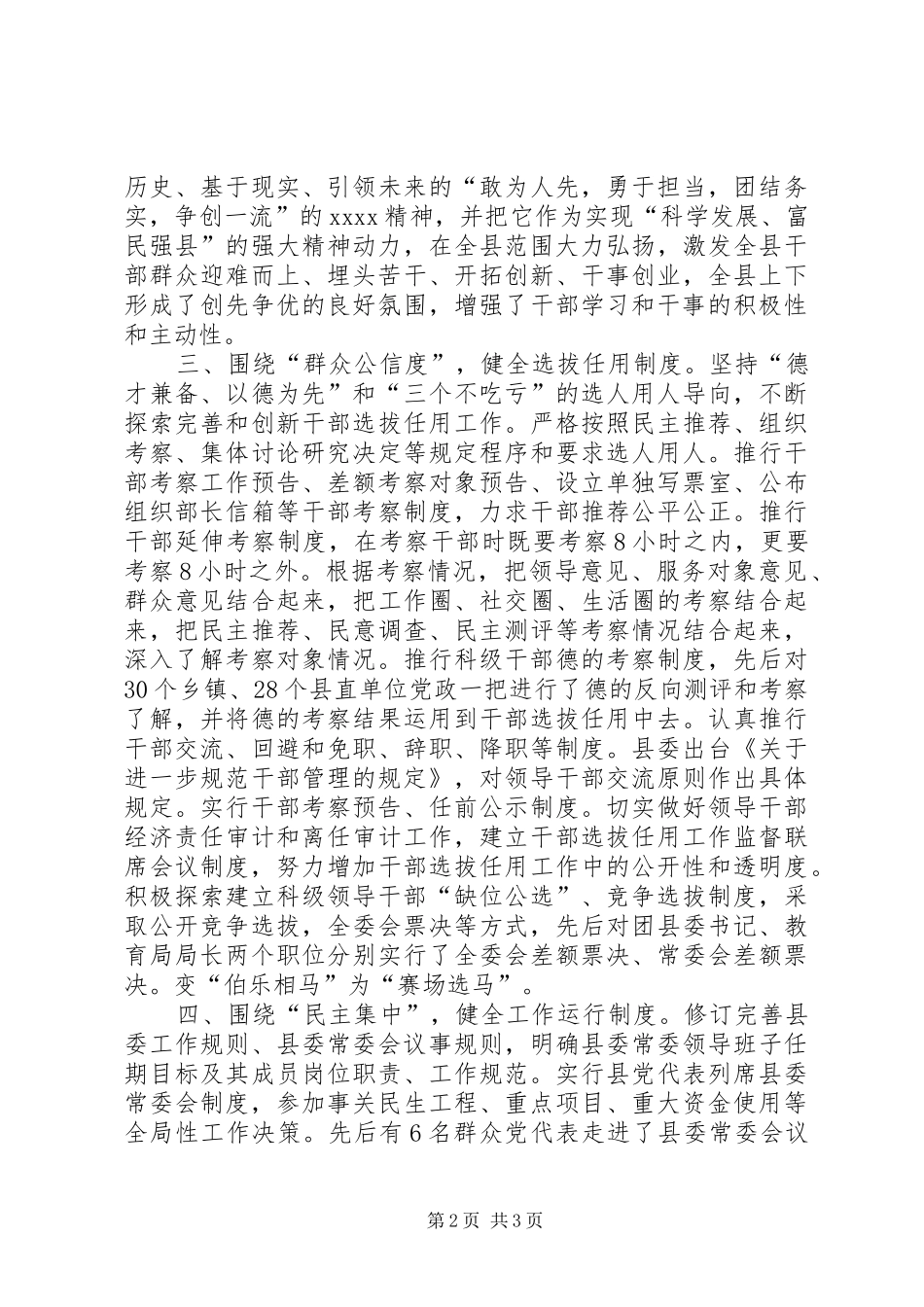 领导班子执政能力领导讲话发言稿_第2页
