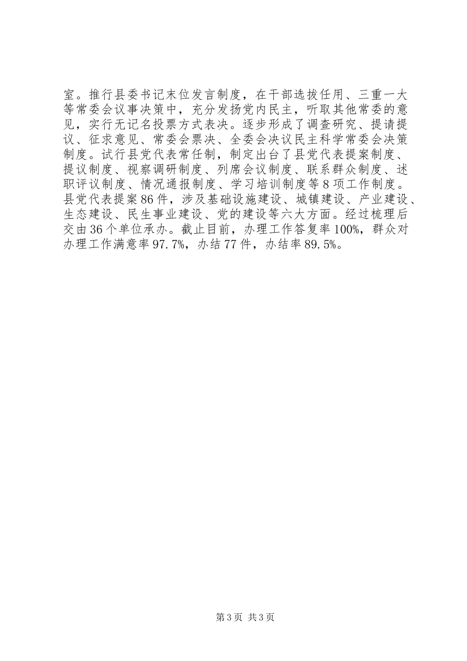 领导班子执政能力领导讲话发言稿_第3页