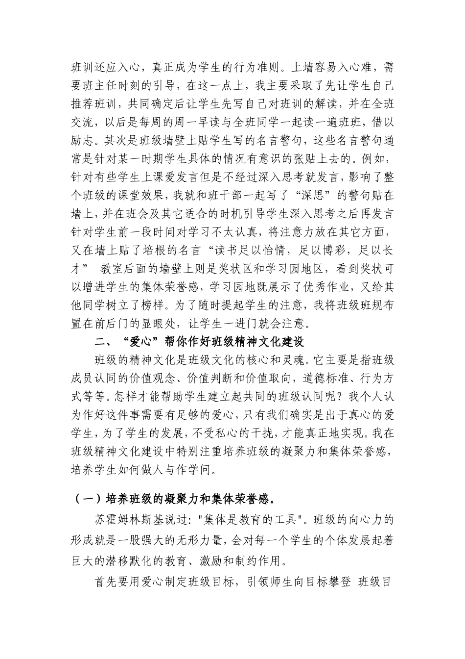 班级文化建设中的体会_第2页