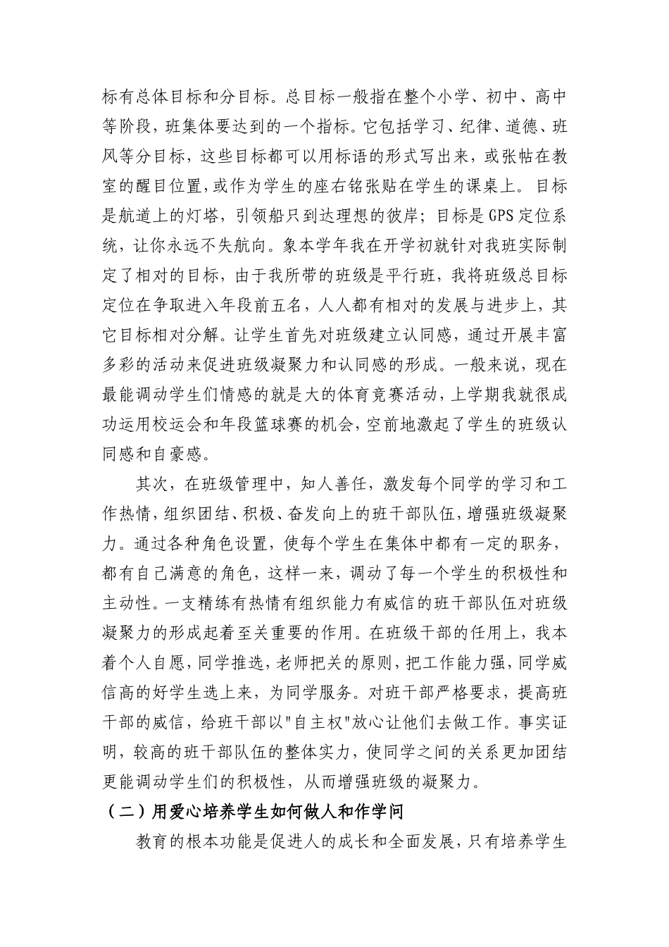 班级文化建设中的体会_第3页