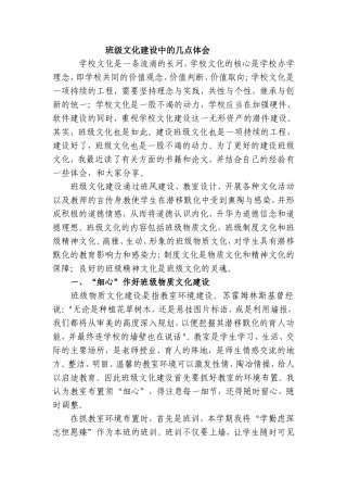 班级文化建设中的体会
