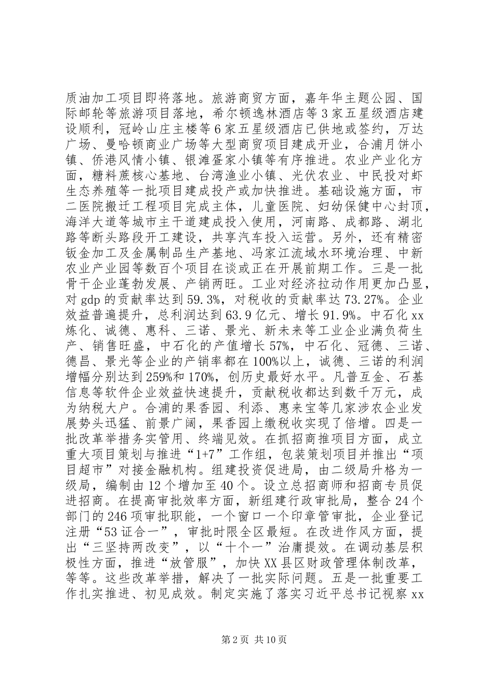 全市年中工作会议讲话发言稿_第2页