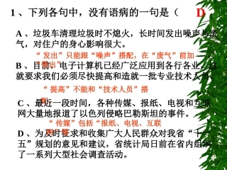 历届高考病句集锦(2)