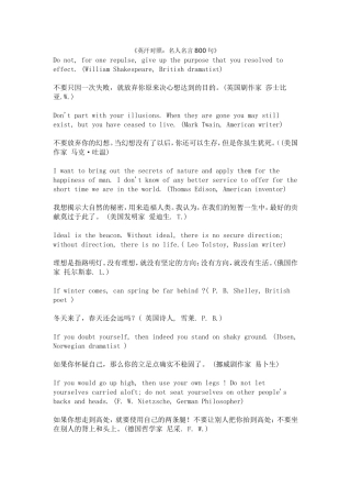 名人名言800句