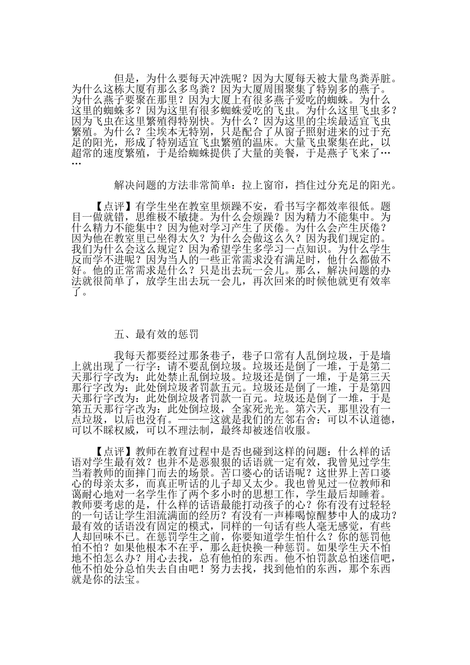 教育智慧故事_第3页