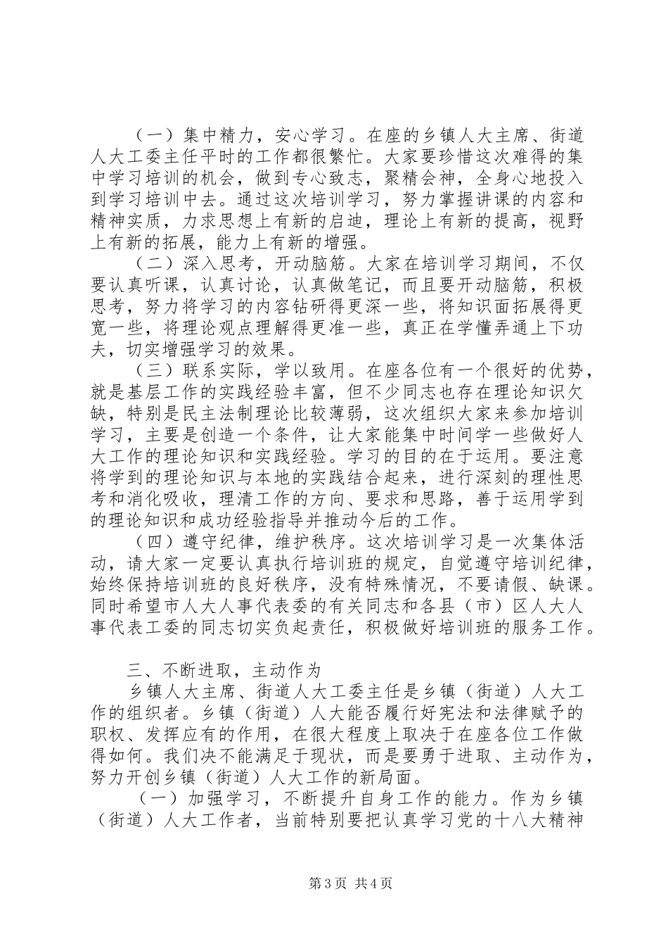乡镇人大工作培训班动员讲话发言稿_第3页
