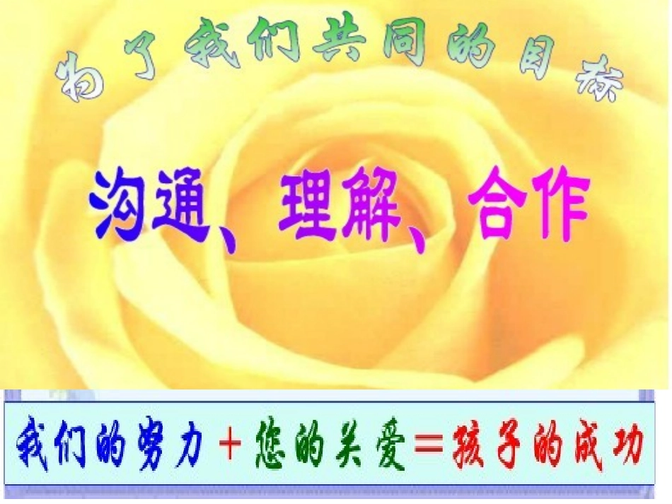 城东小学六一班家长会_第2页