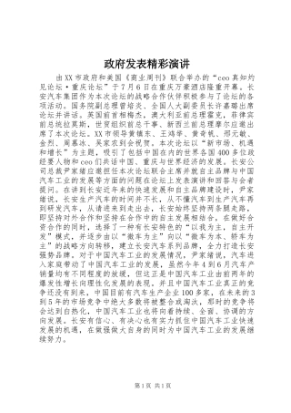 政府发表精彩演讲稿
