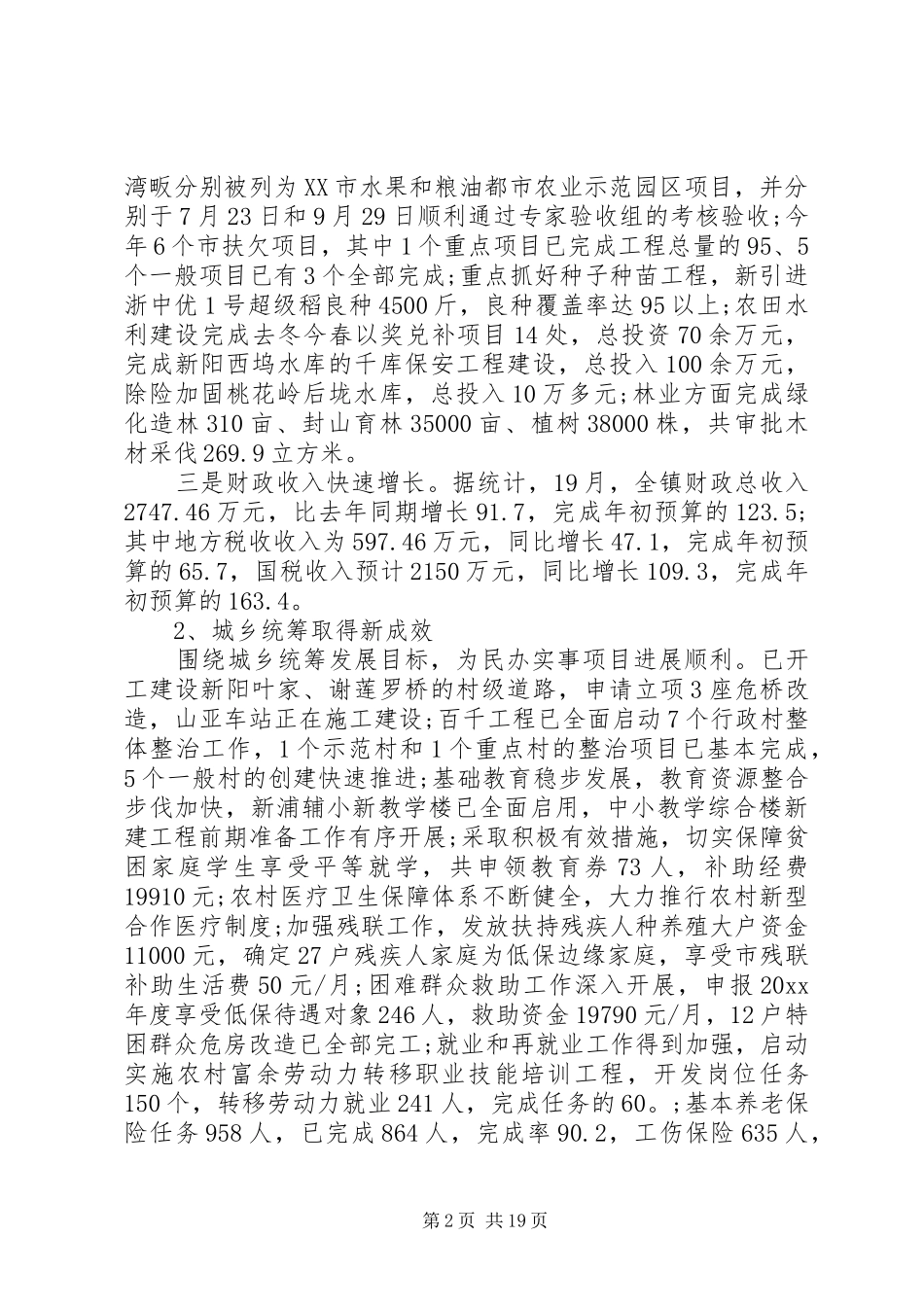 中层干部会议上的讲话发言稿_第2页