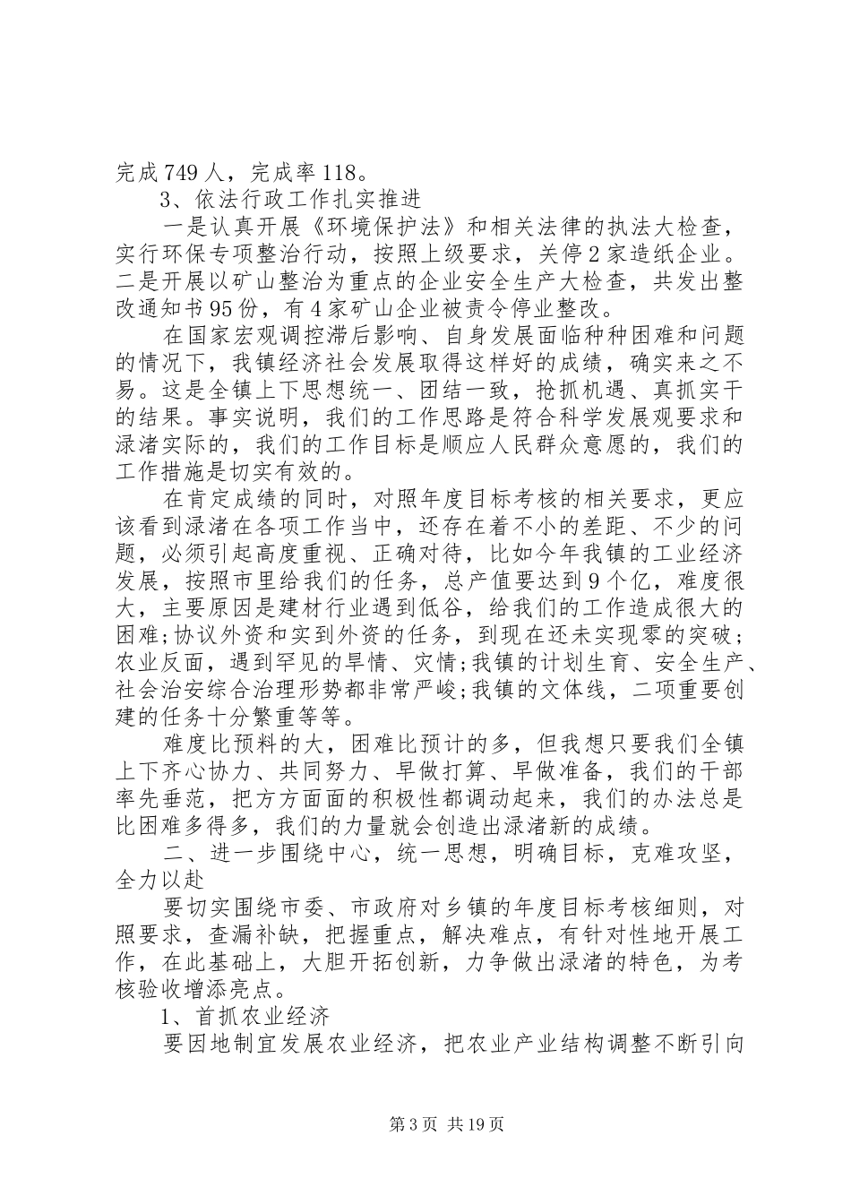 中层干部会议上的讲话发言稿_第3页