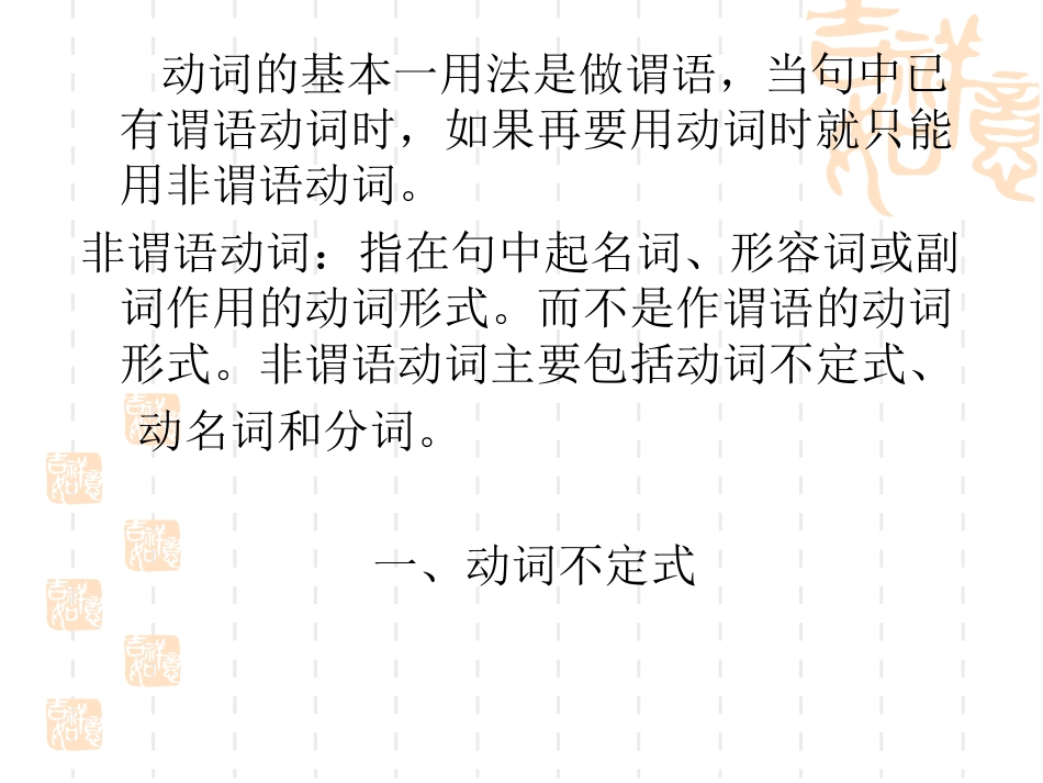 非谓语动词(动词不定式）_第2页