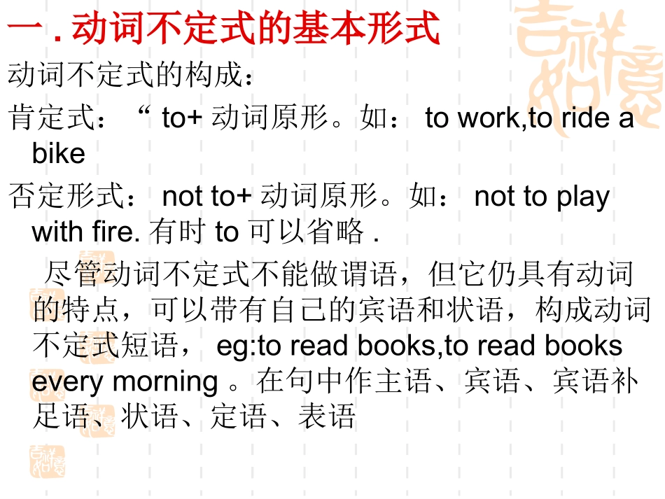 非谓语动词(动词不定式）_第3页