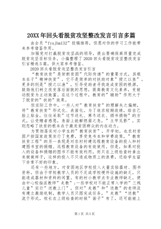 20XX年回头看脱贫攻坚整改发言稿引言多篇