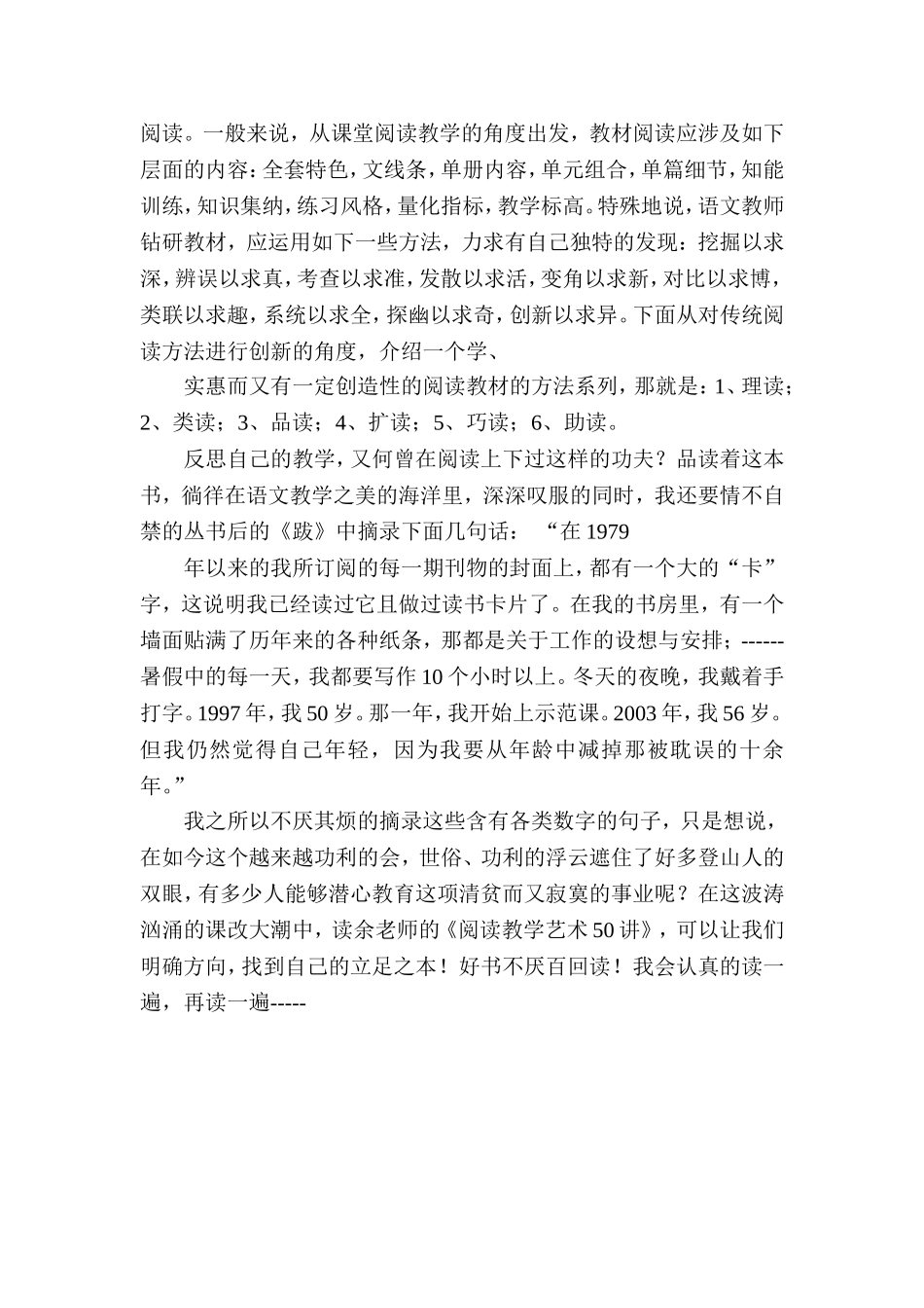 读《余映潮阅读教学艺术50讲》有感_第2页