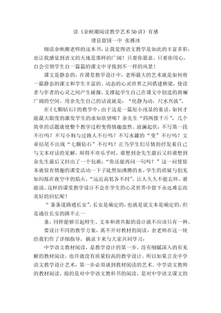读《余映潮阅读教学艺术50讲》有感