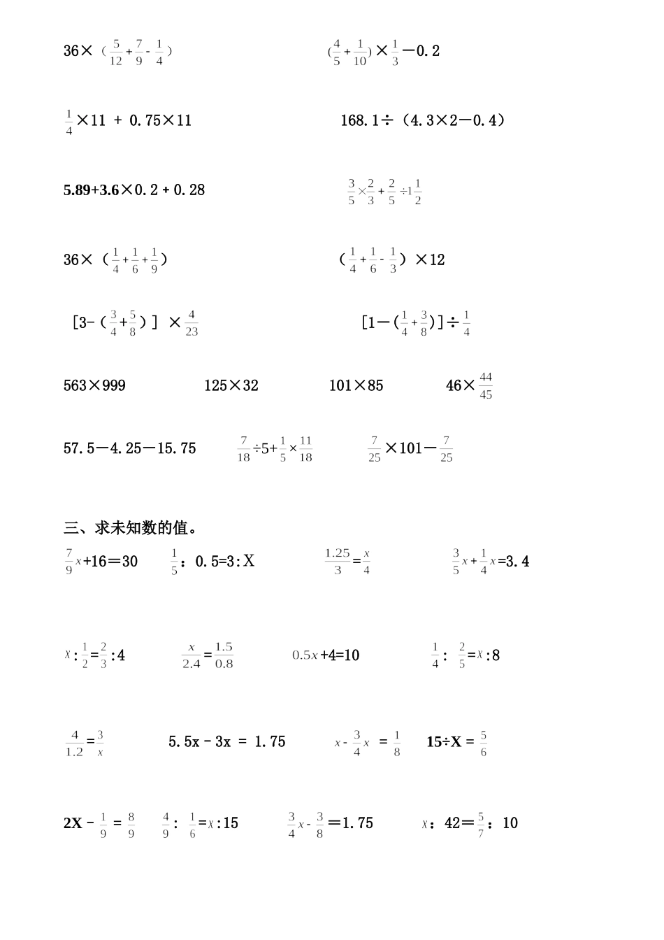 六下计算类型_第2页