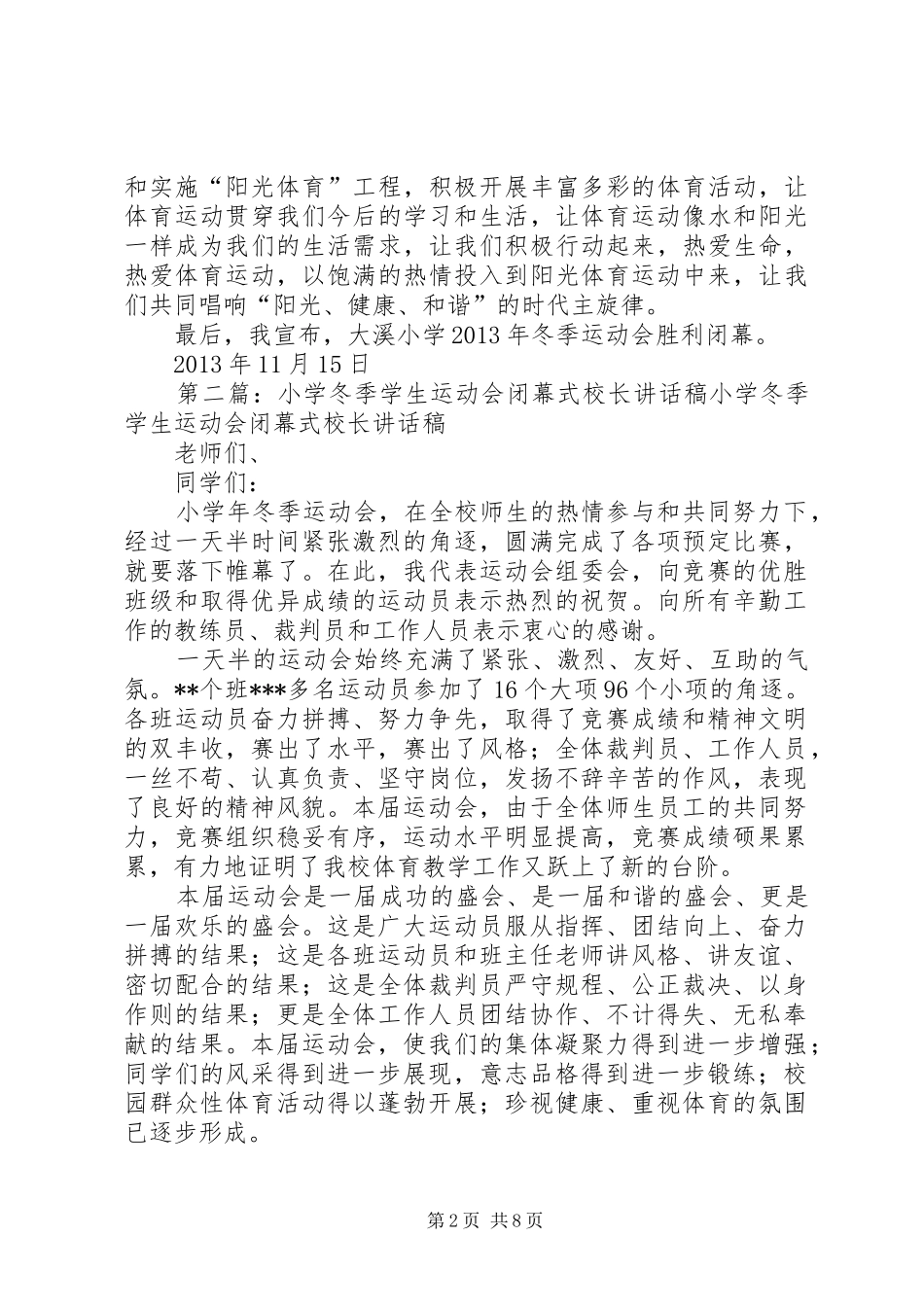大溪小学冬季运动会闭幕式校长讲话发言稿_第2页