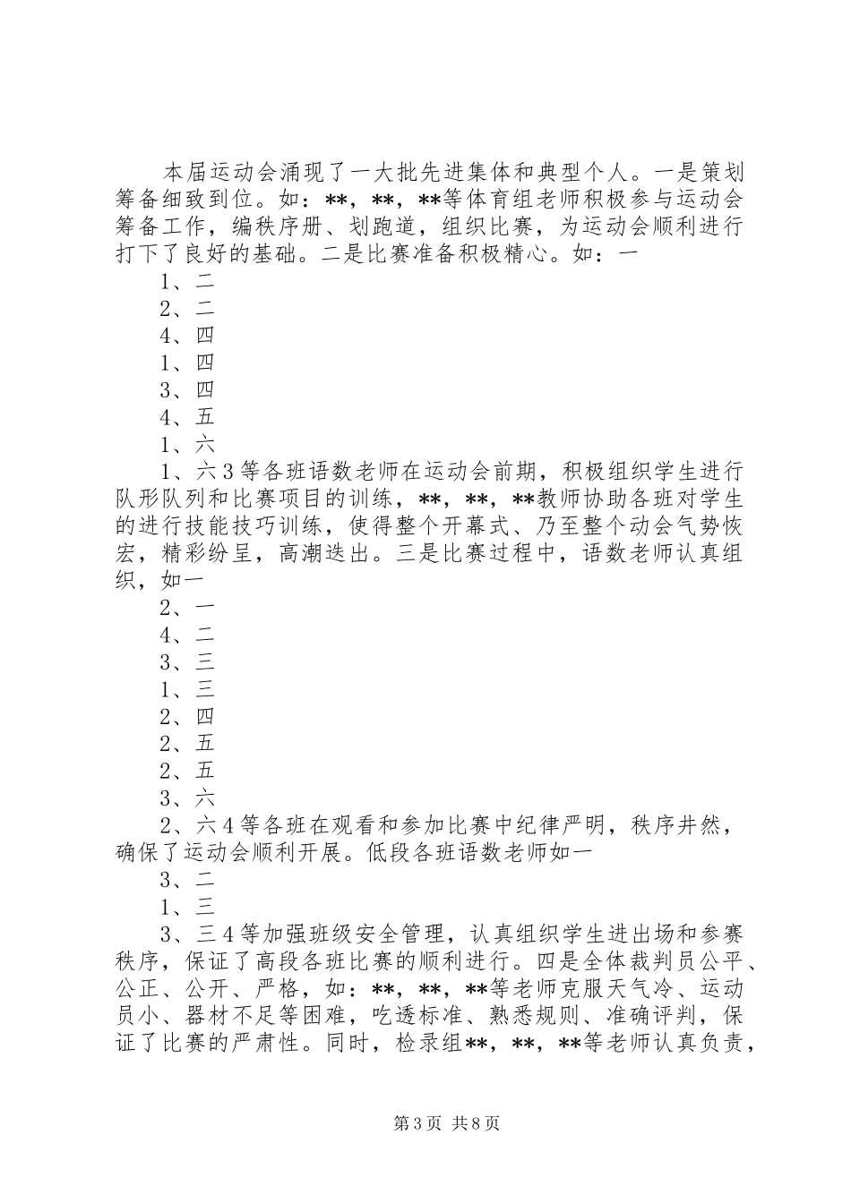 大溪小学冬季运动会闭幕式校长讲话发言稿_第3页