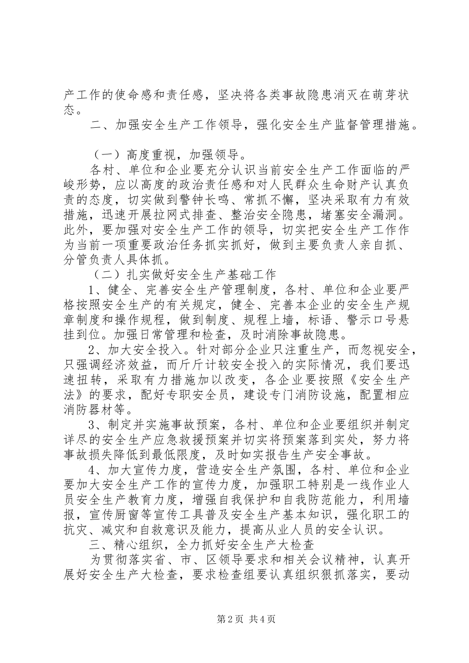 XX年三季度残疾人工作会议的讲话发言稿_第2页