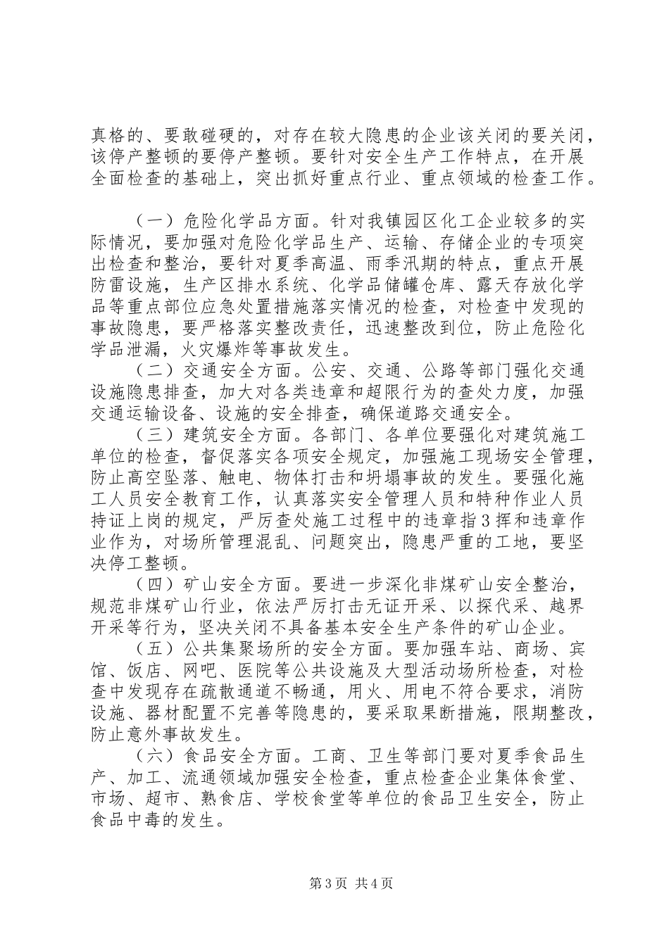 XX年三季度残疾人工作会议的讲话发言稿_第3页