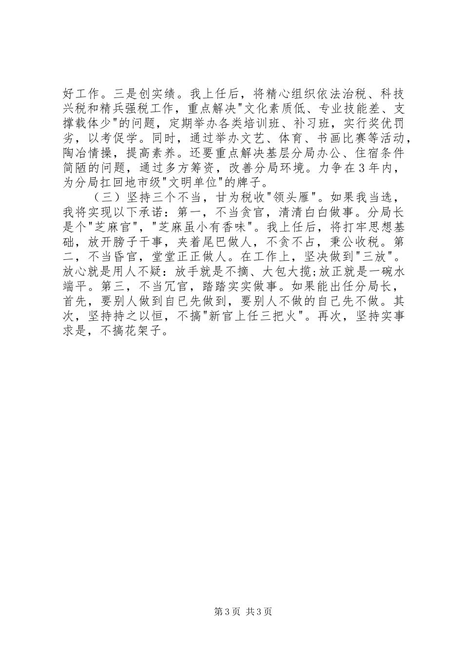 税务分局局长竞职演讲稿_第3页