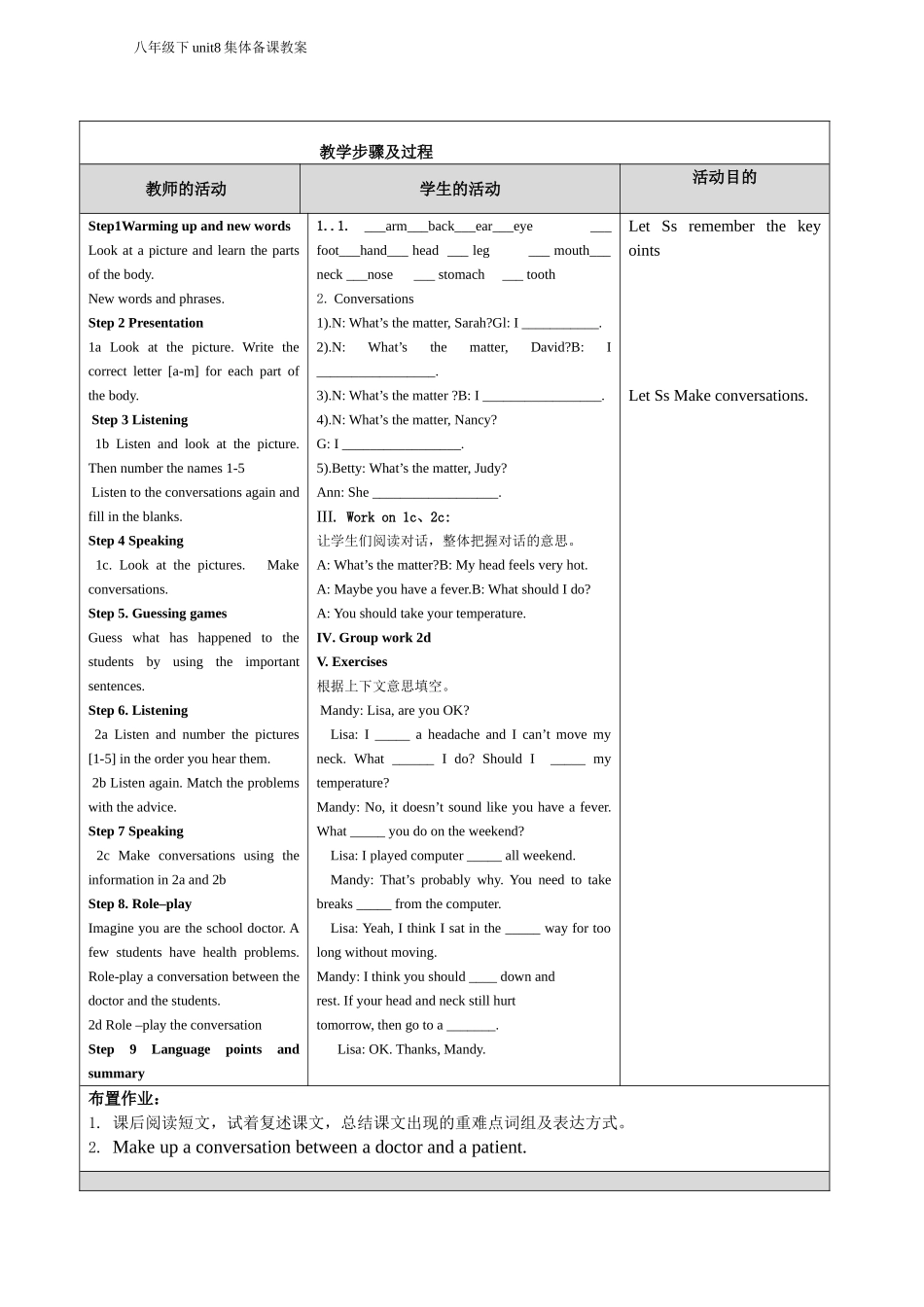 新八下unit1_第3页