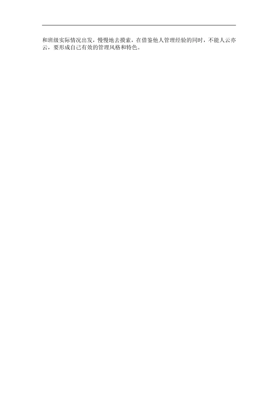 班级管理的三点建议_第2页