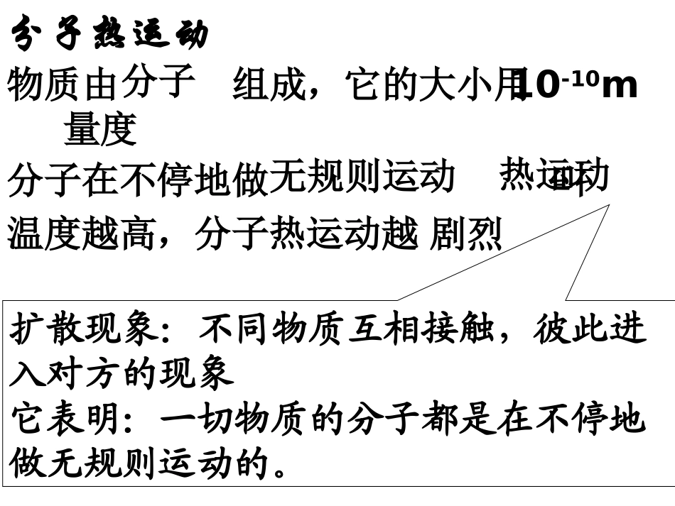 2013年中考物理专题复习(热和能)_第2页