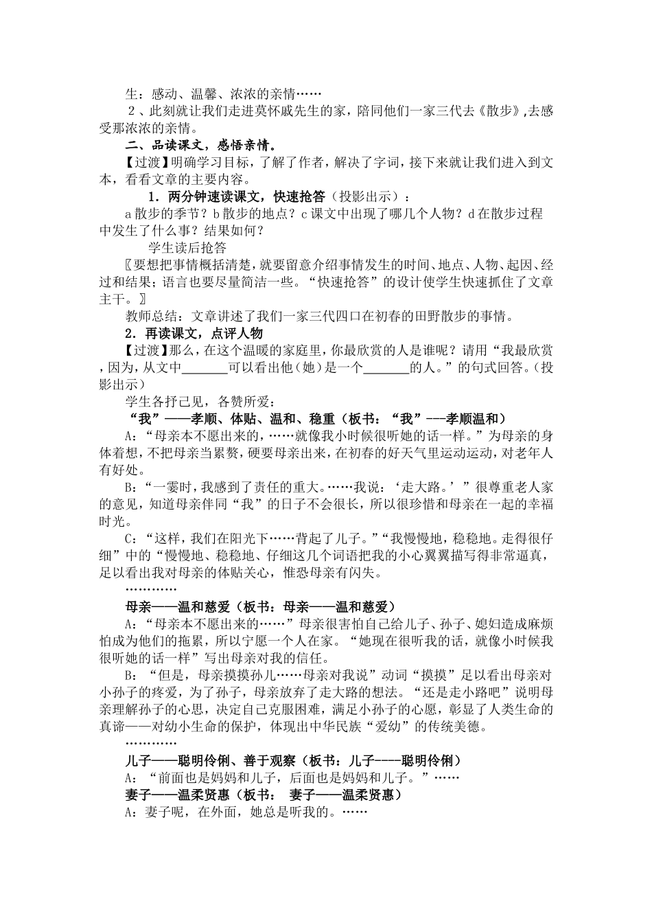 发扬传统，突破创新——七上《散步》课例研究_第2页